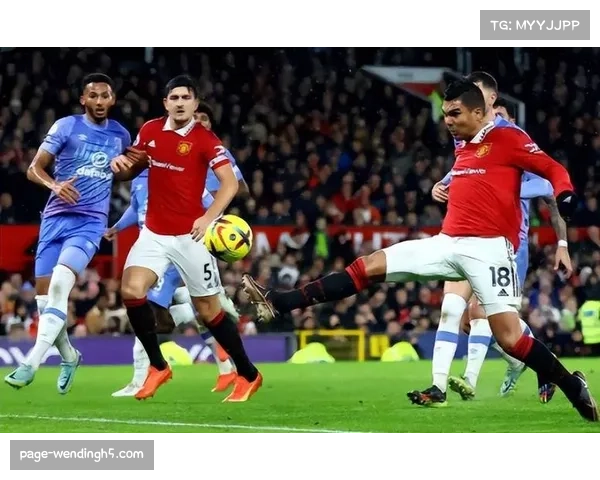 曼联英超历史67次对阵埃弗顿,总胜场42次为联赛之最 曼联英超历史67次对阵埃弗顿,总胜场42次为联赛之最